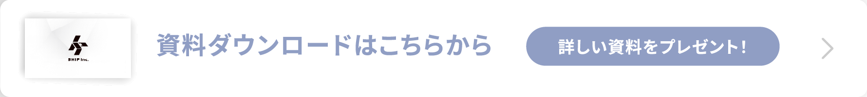 資料ダウンロードはこちらから