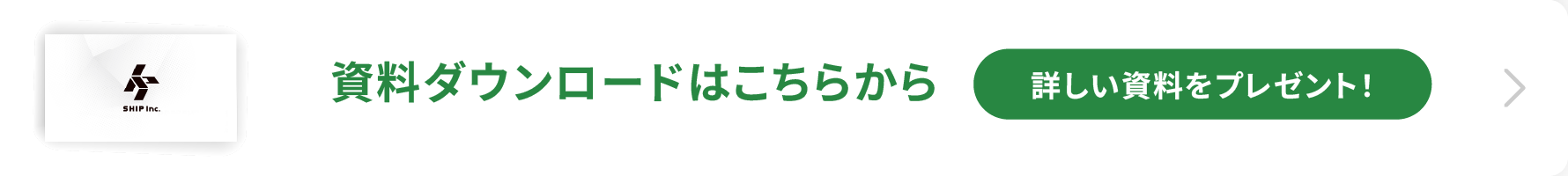 資料ダウンロードはこちらから